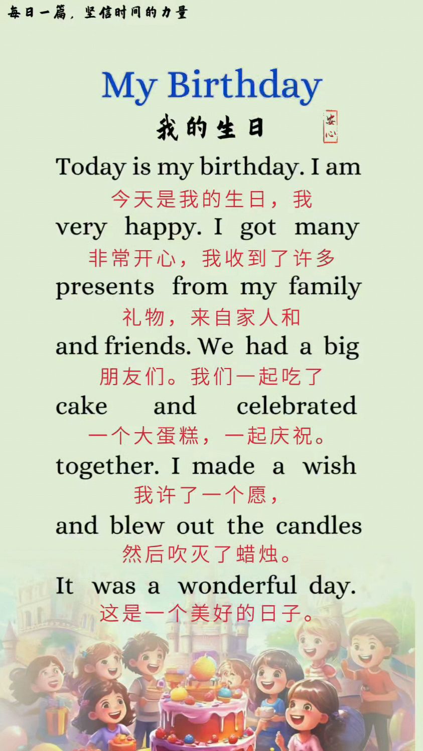 小学英语作文~我的生日