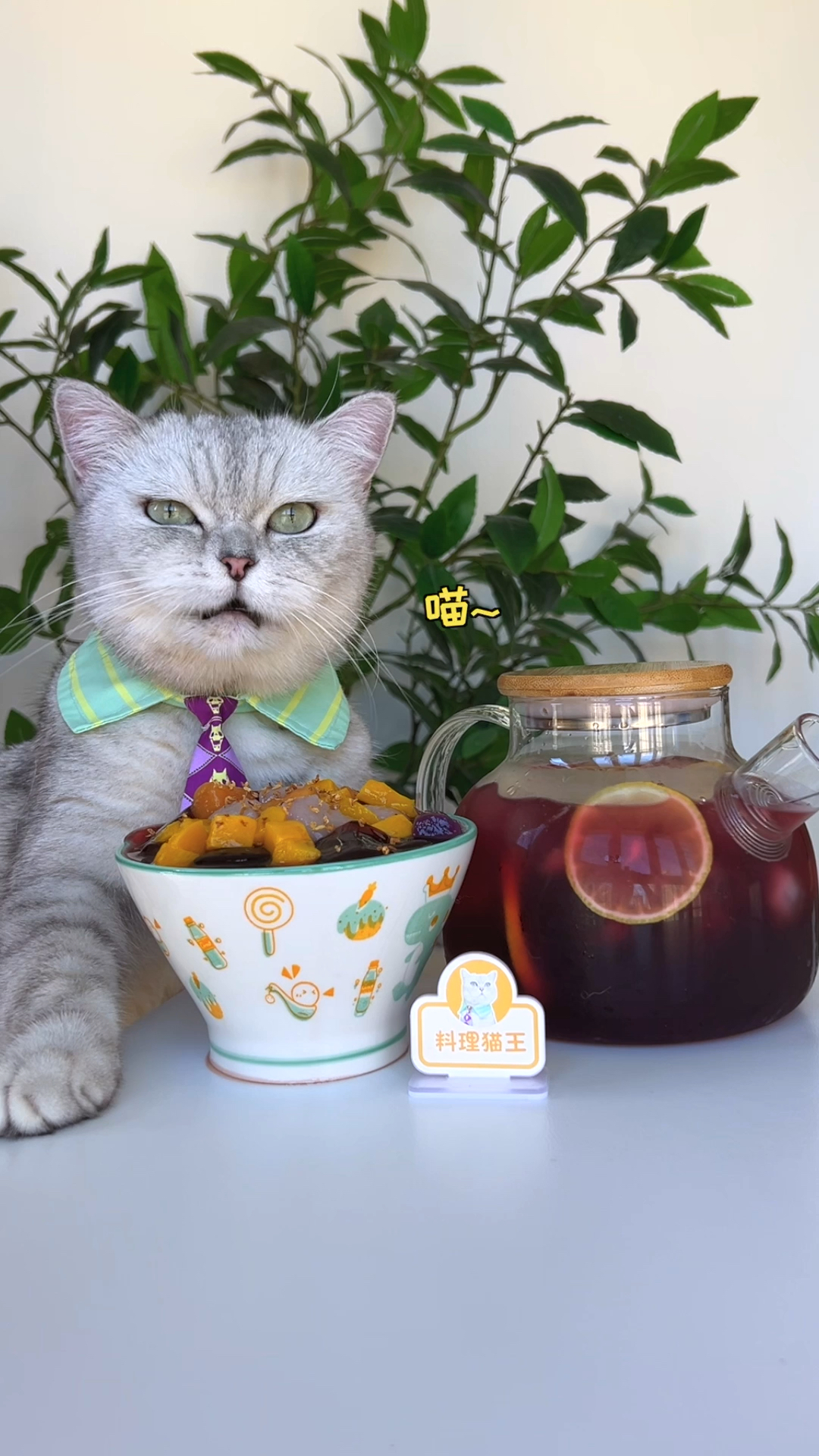 猫王:酸梅汤的两种吃法,夏天绝配!