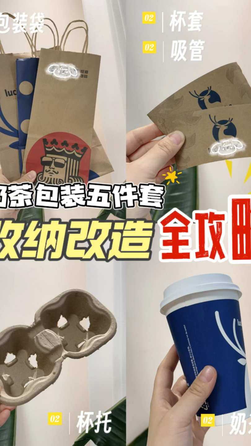 果然没有一杯奶茶是白喝的!包装五件套竟然还能这么用