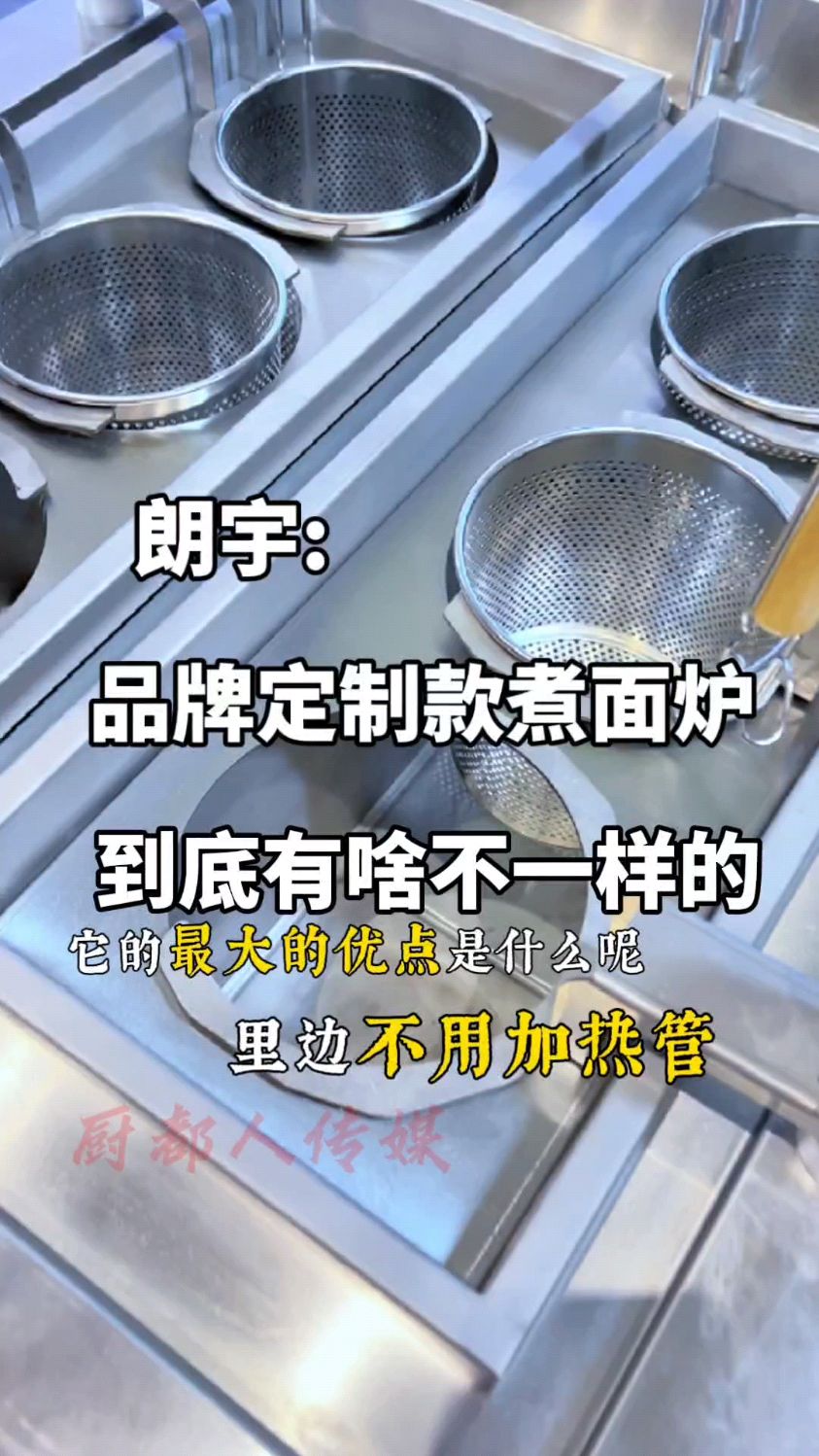 不用加热管的自动升降煮面炉,喜家德品牌定制款,到底有啥不一样