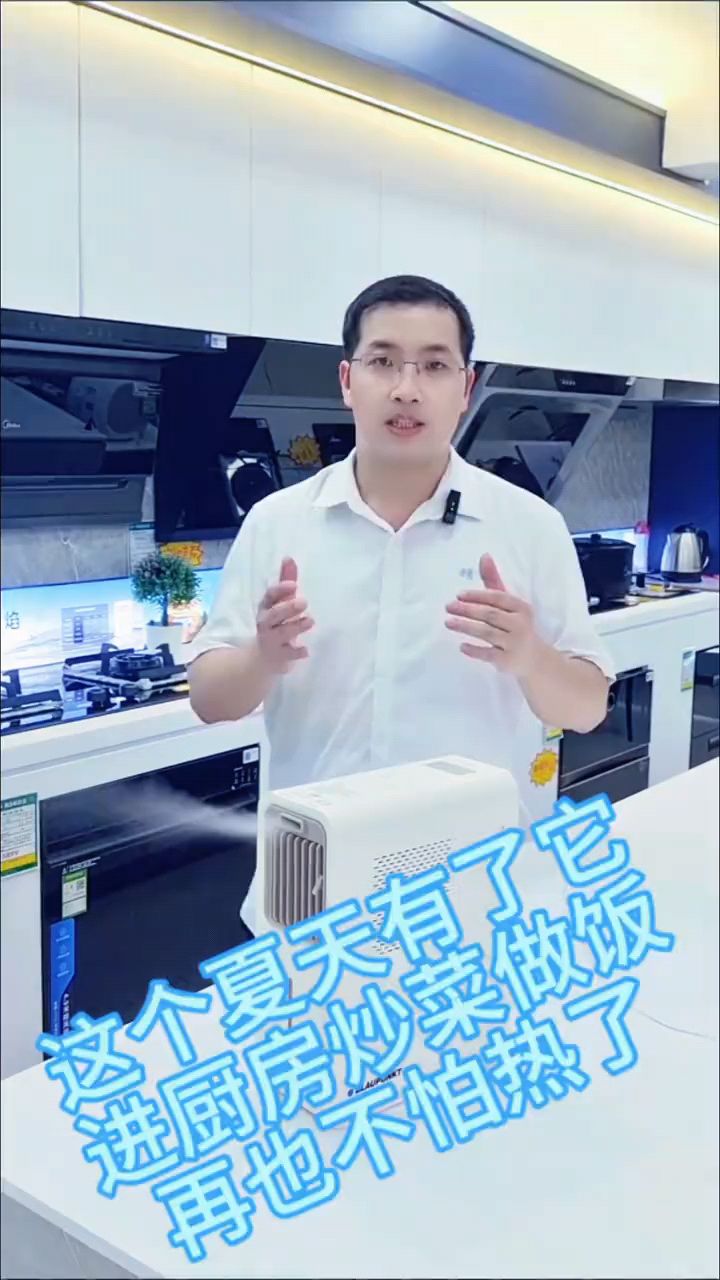 夏天厨房做饭太热,除了厨房专用空调还有什么必备好物#好物推荐
