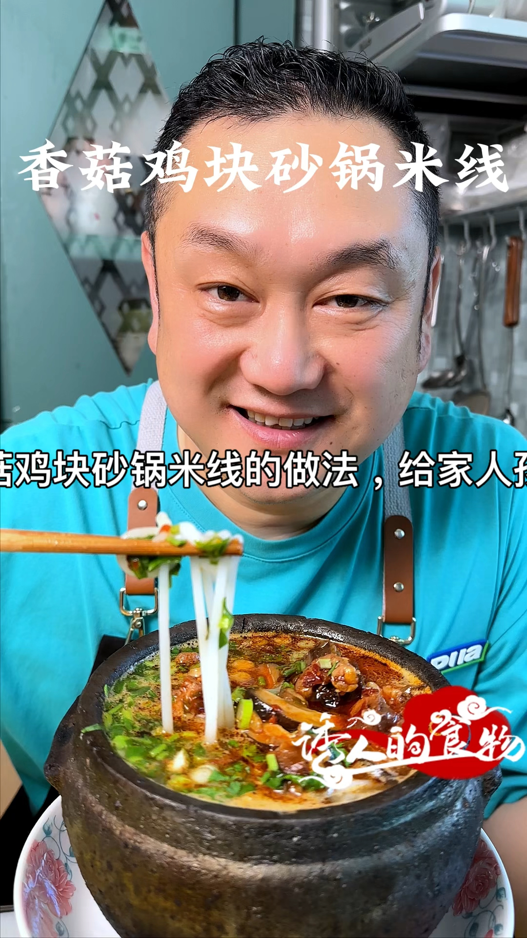 快来看看香菇鸡块砂锅米线的做法,给家人孩子做一份。