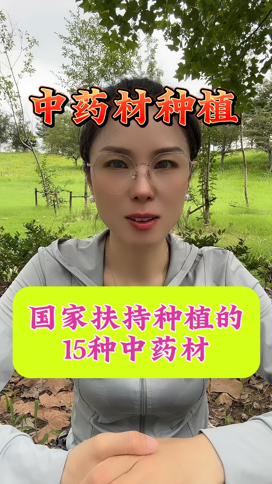 国家扶持的15种中药材