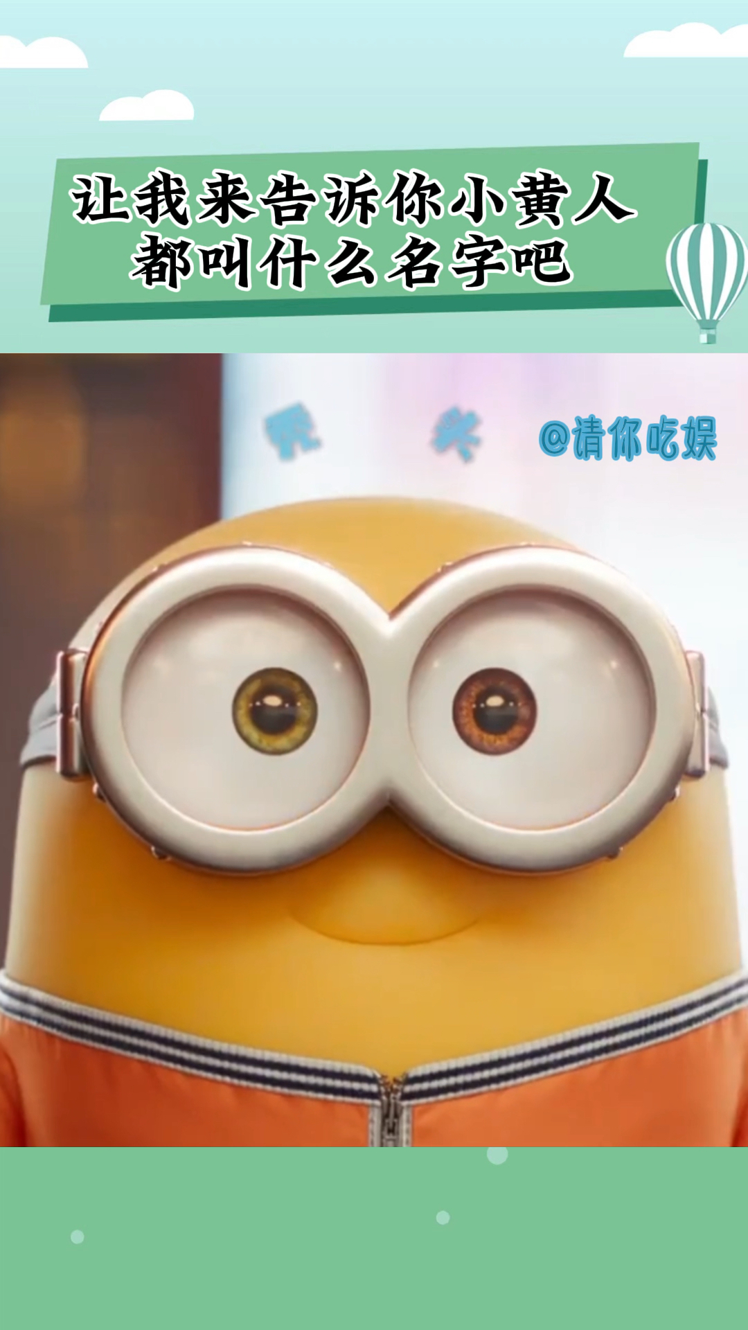 小黄人没人不爱吧,可你们知道他们都叫什么名字吗?我来告诉你吧