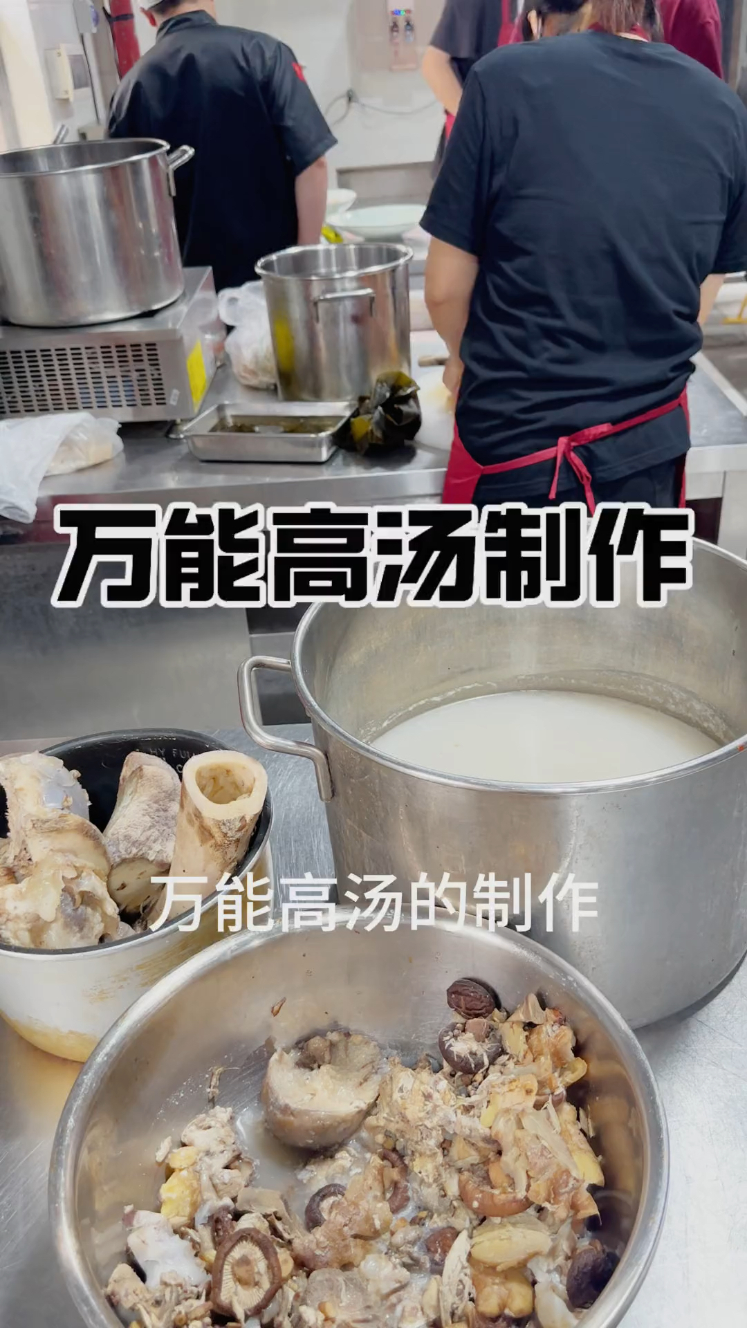 万能高汤的制作,学会了可以烫粉烫面 卤菜酱板鸭 麻辣烫 锡纸菜