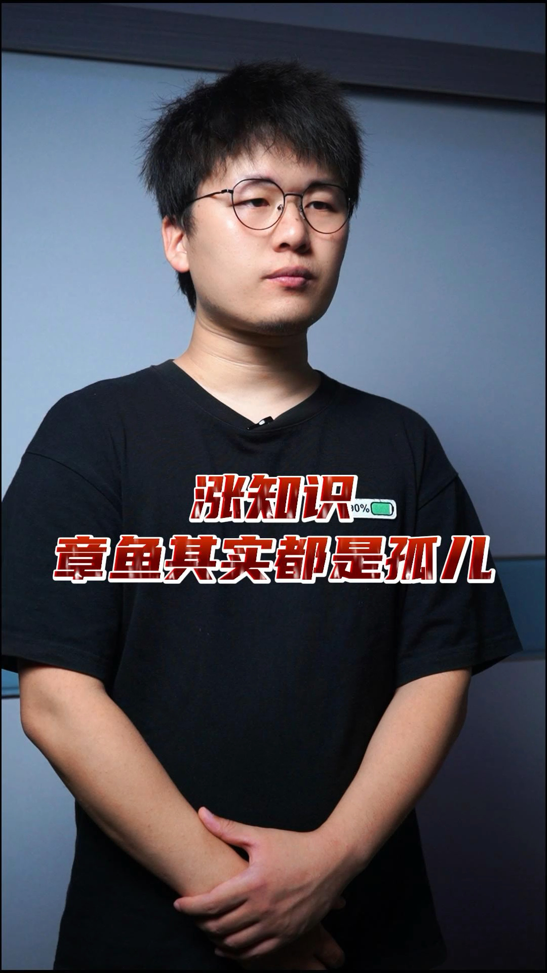 你知道吗,所有的章鱼都是孤儿