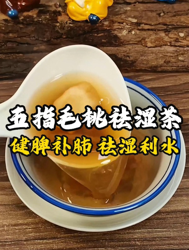 这个五指毛桃汤健脾祛湿,三伏天湿气重的记得多煲来喝