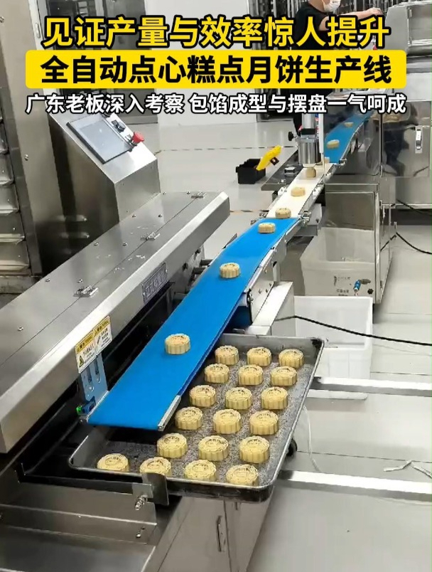广东老板亲临现场考察月饼生产线,一站式包馅成型、摆盘大显身手