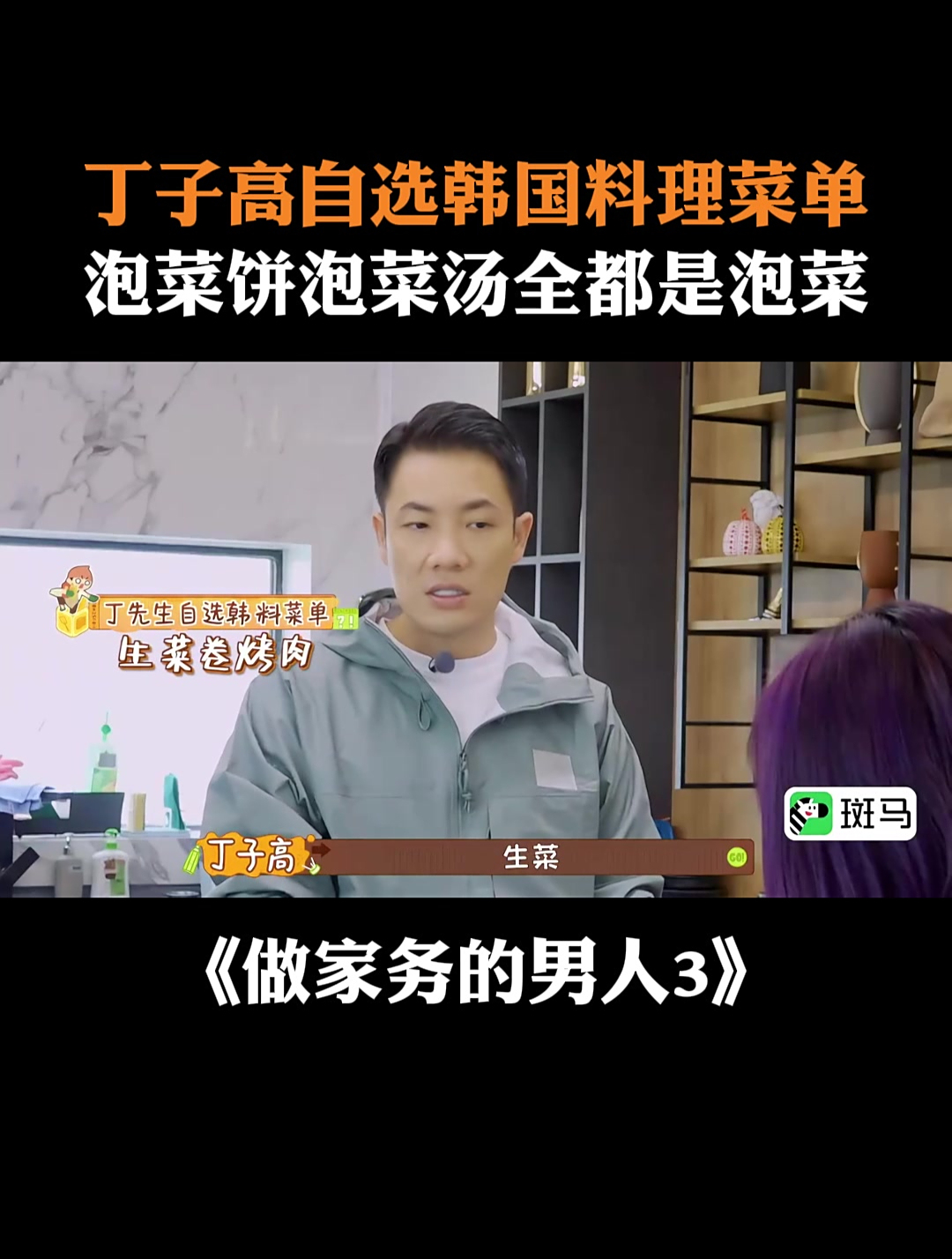 丁子高自选韩国料理菜单,泡菜饼泡菜汤全都是泡菜丨家务男