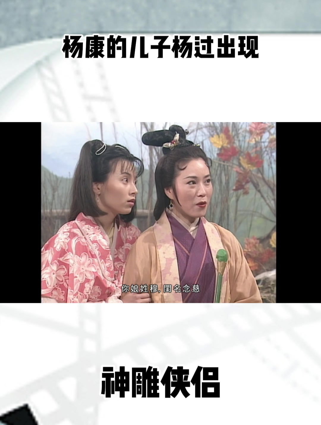 神雕侠侣:杨康的儿子杨过出现