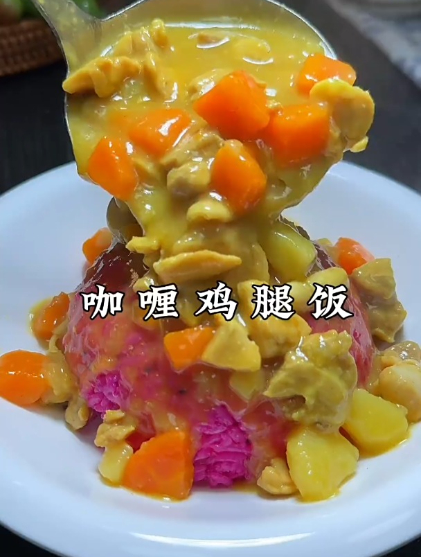 咖喱鸡盖饭这样做,就连不爱吃饭的孩子,都能吃上三大碗
