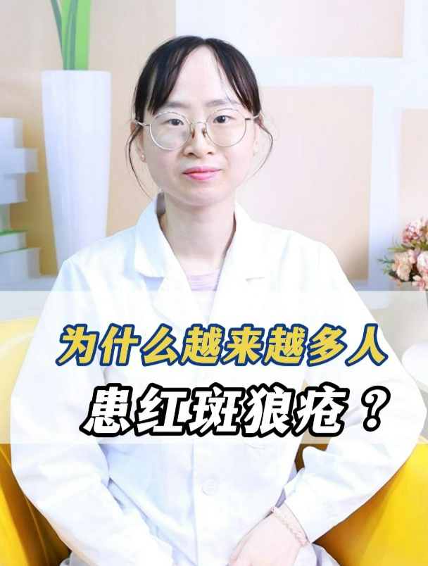 为什么越来越多的人患红斑狼疮,背后什么原因要引起重视?