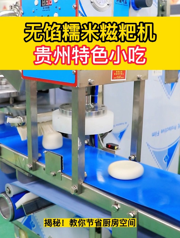 升级款无馅糯米糍粑机,可定制印花模具