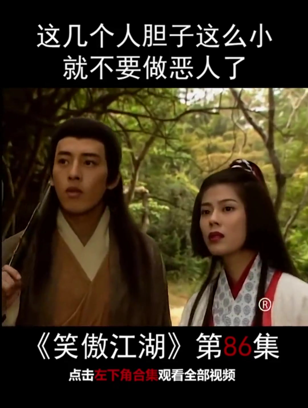 笑傲江湖:这几个人胆子这么小,就不要做恶人了