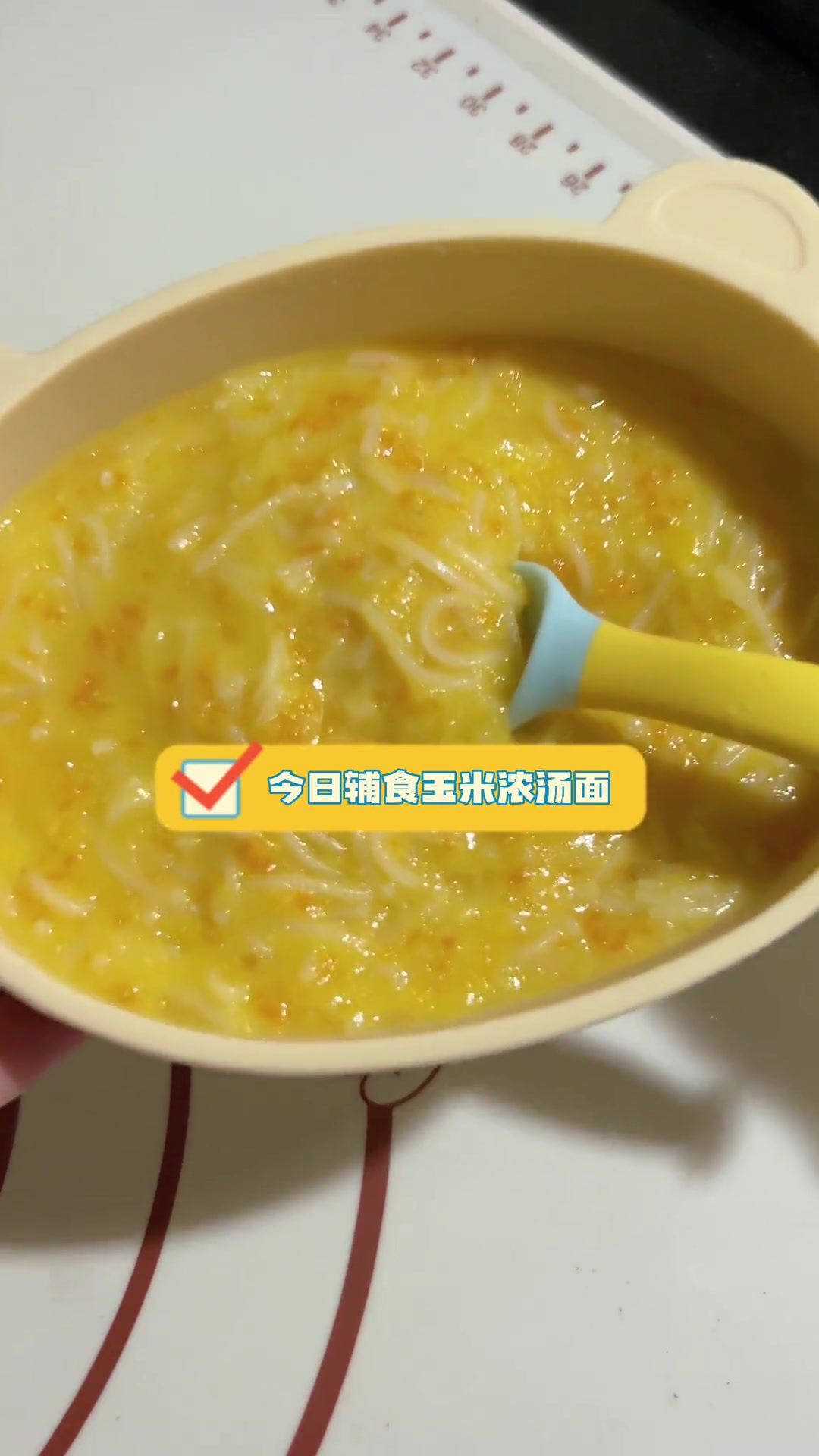 今日辅食玉米浓汤面,一袋脱皮玉米粒打成糊做汤底