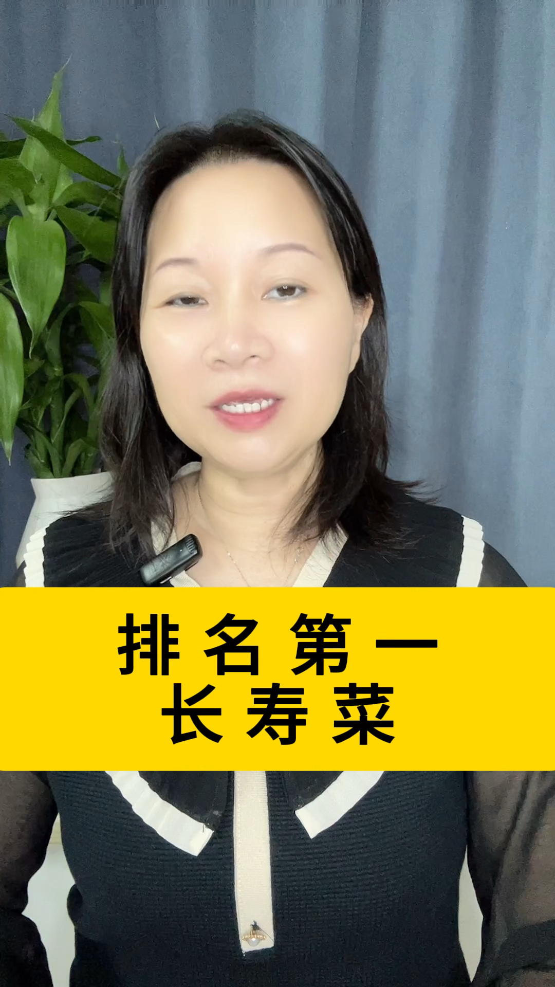 排名第一的长寿菜