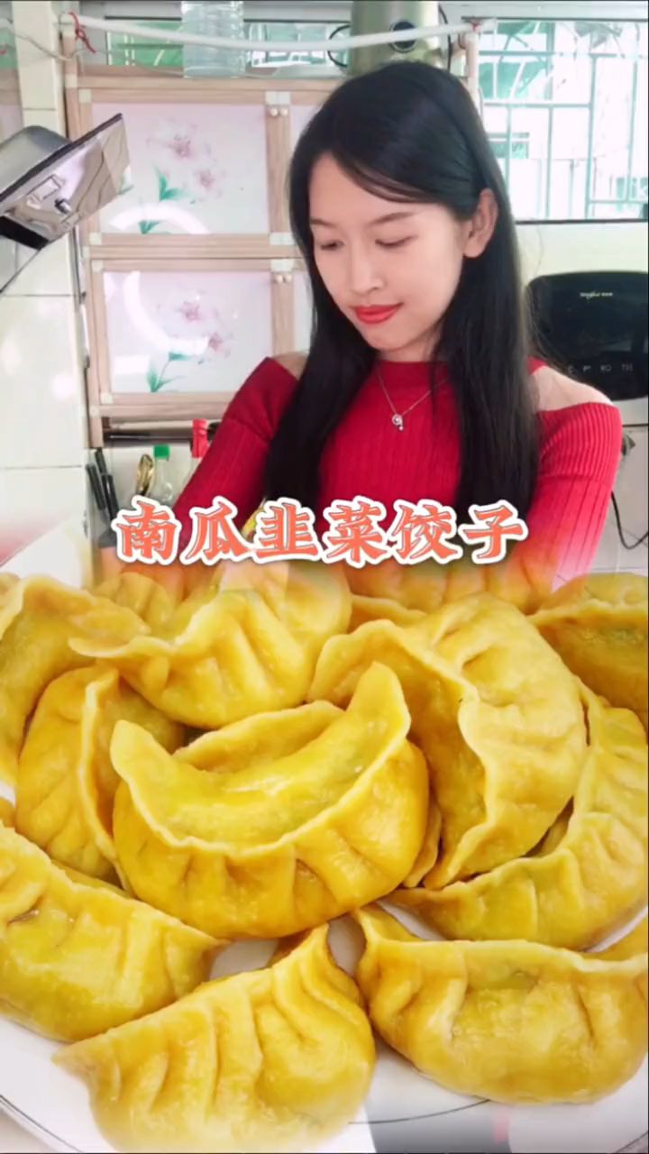 今天包南瓜韭菜猪肉饺子,一口爆汁,满口留香