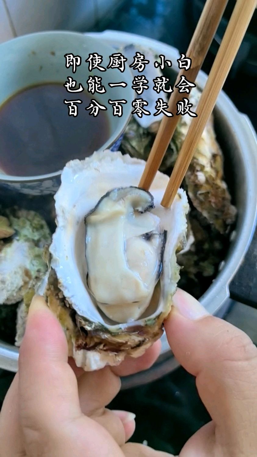 看着高端大气的高压锅生蚝,做法其实很简单,新手也能轻松学会