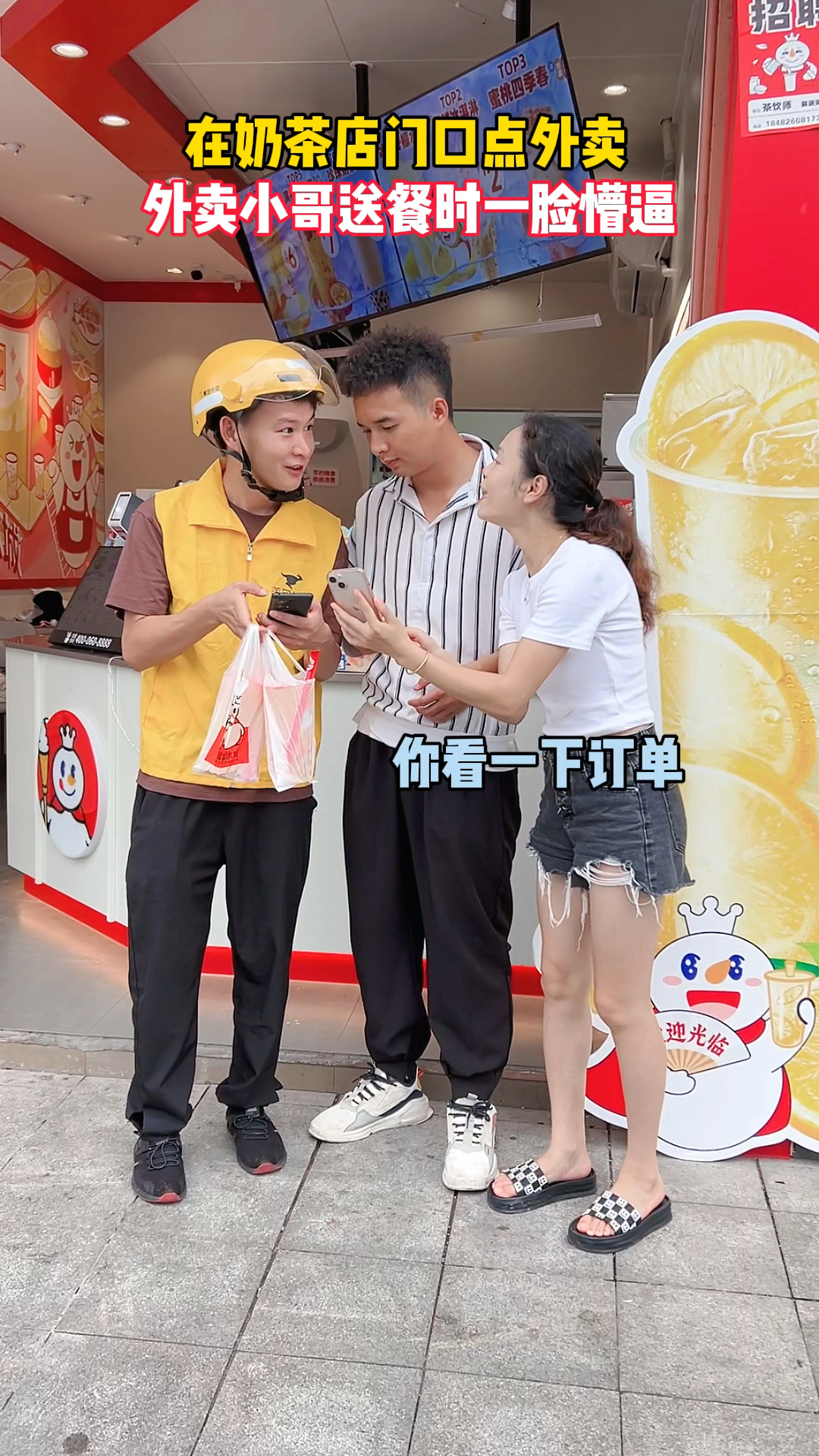 在奶茶店门口点奶茶的外卖,是什么体验?