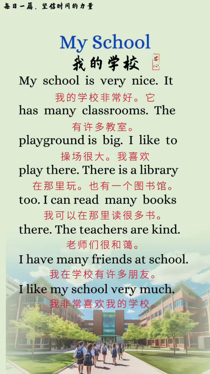 小学英语作文~我的学校