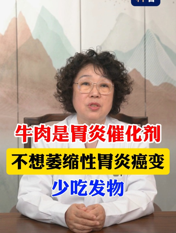 牛肉是胃炎催化剂?不想癌变就少吃发物