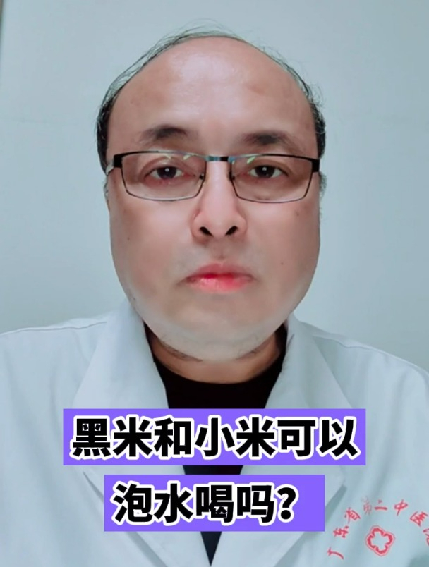 黑米和小米可以泡水喝吗?