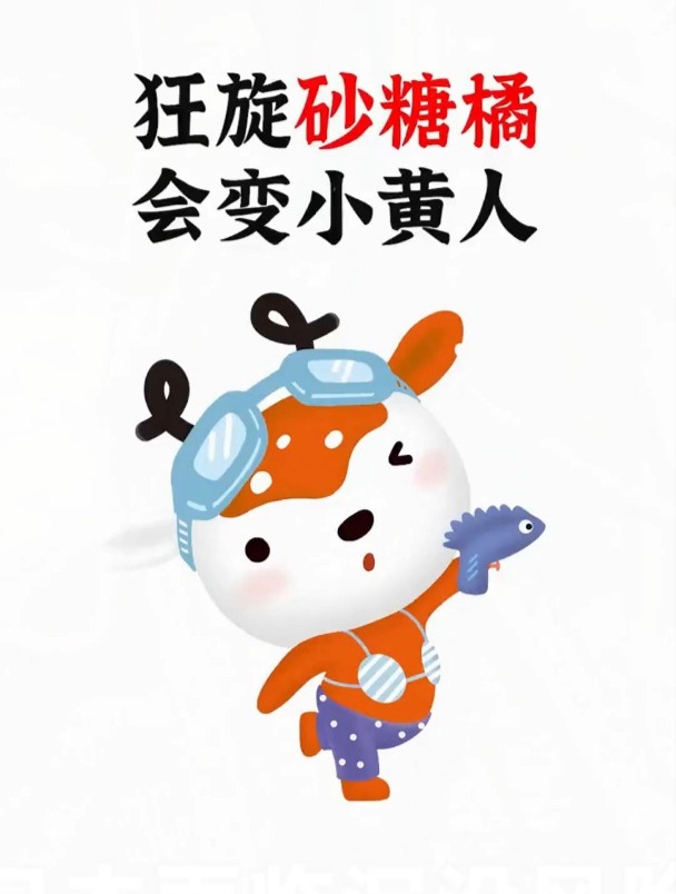 橘子吃多了,真的会变成小黄人吗?