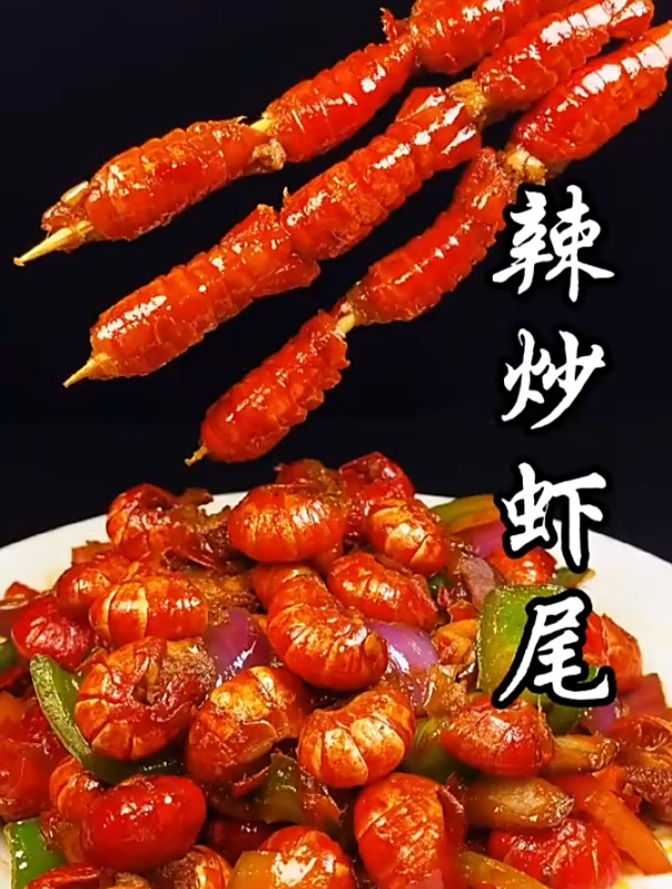 辣炒虾尾 再也不拍半夜想吃龙虾了