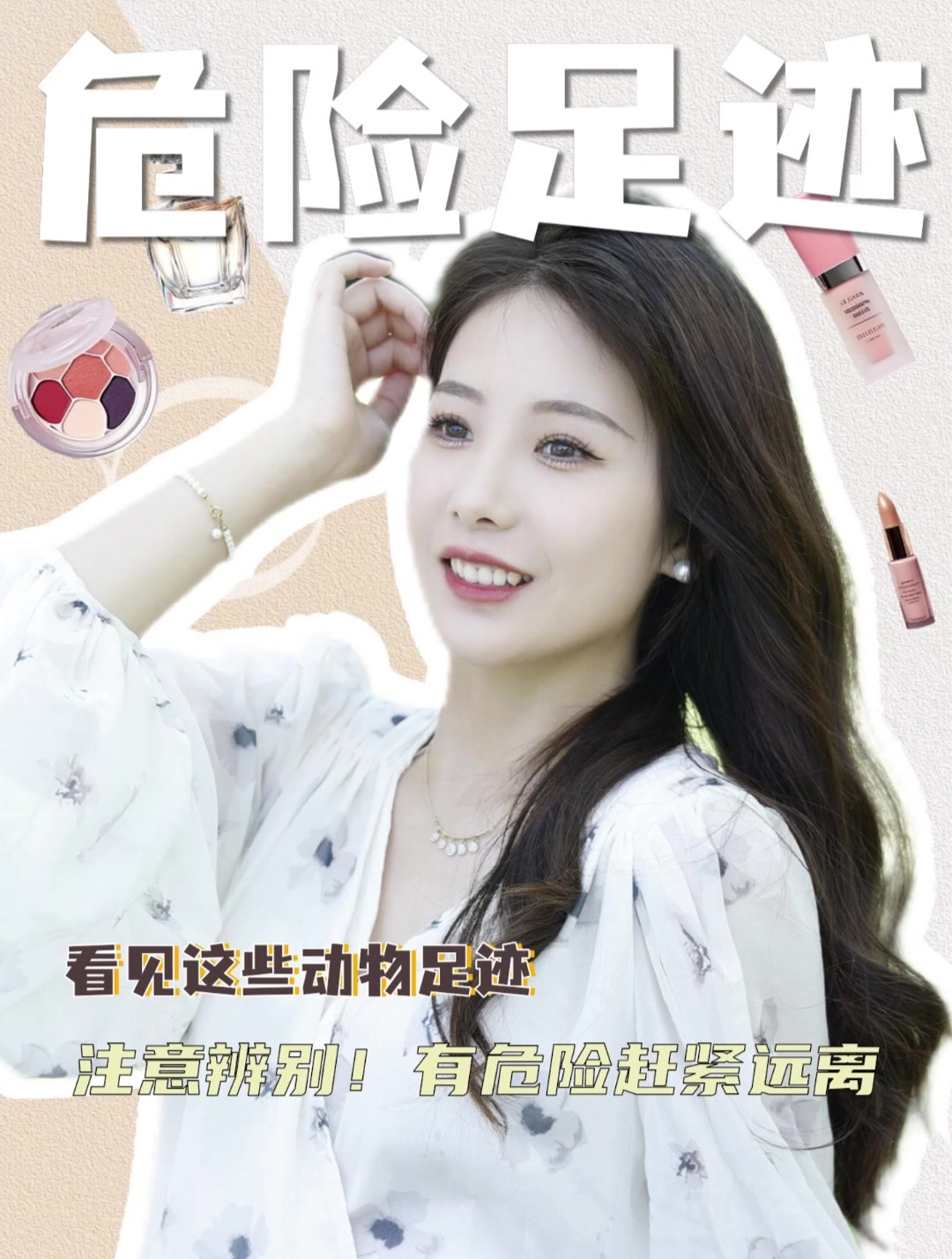 危险足迹 注意分辨