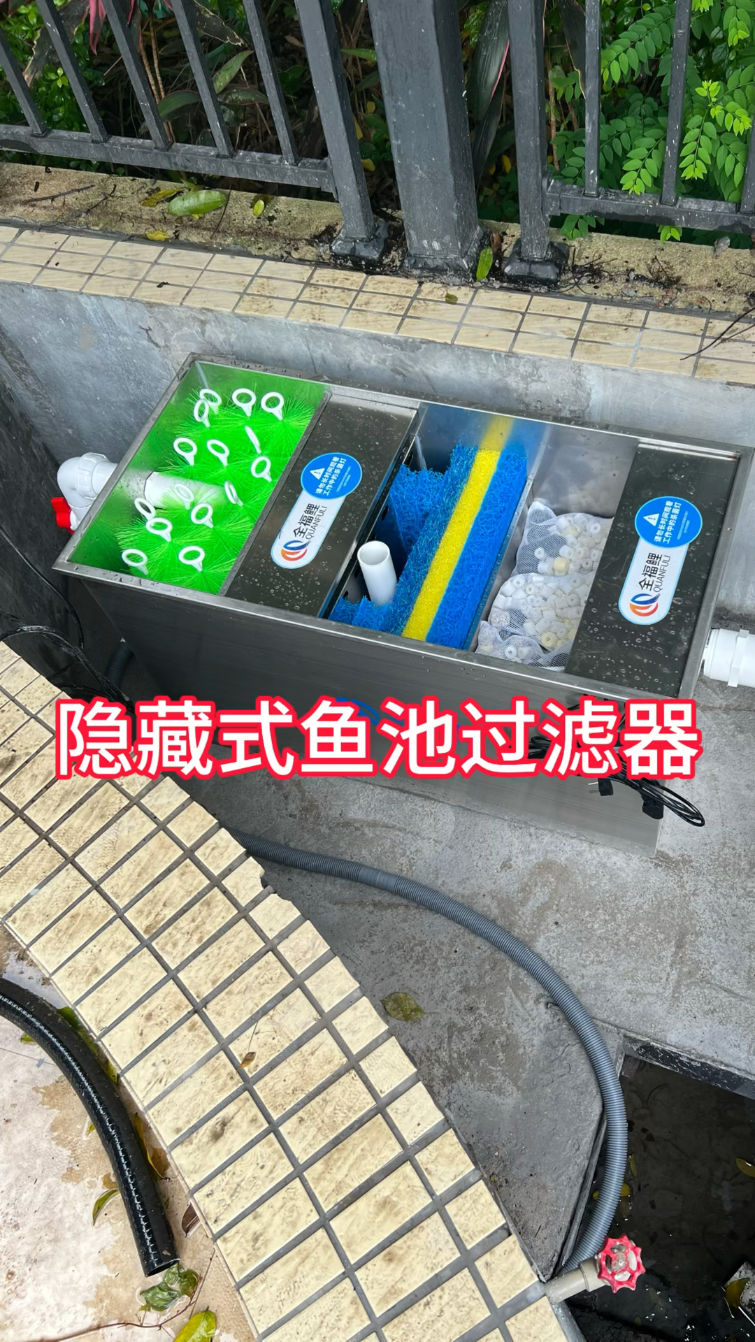 可以隐藏安装的鱼池过滤器