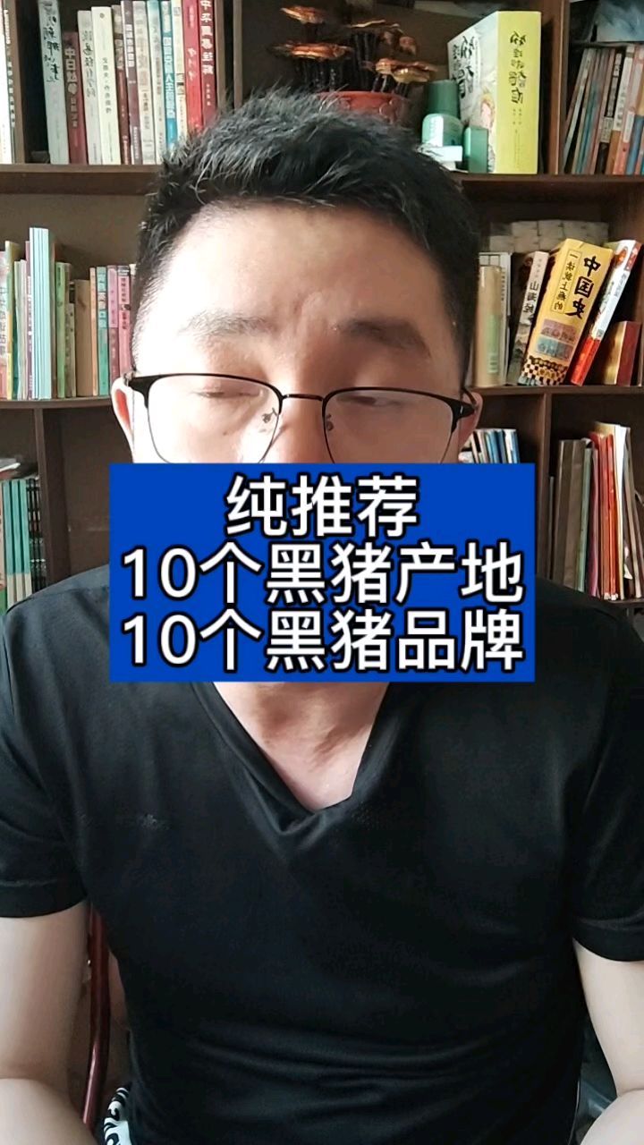 黑猪肉买哪里的好?买什么品牌的好?