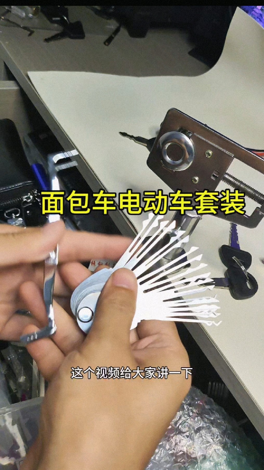 锁匠知识之面包车维修套装