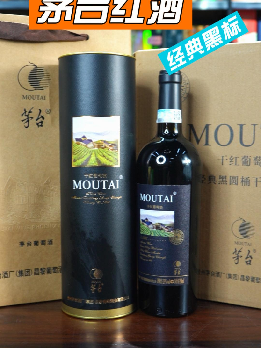 茅台葡萄酒黑标圆桶库存充裕支持接货代发～