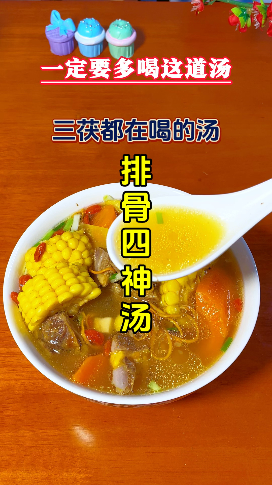 大薯是不是浑身不舒服,冬病夏治,三伏天四神汤一定要喝起来!