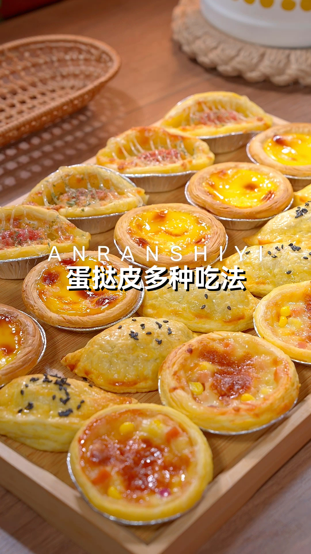 天哪,原来蛋挞皮不光可以做蛋挞,竟然可以做这么多好吃的!