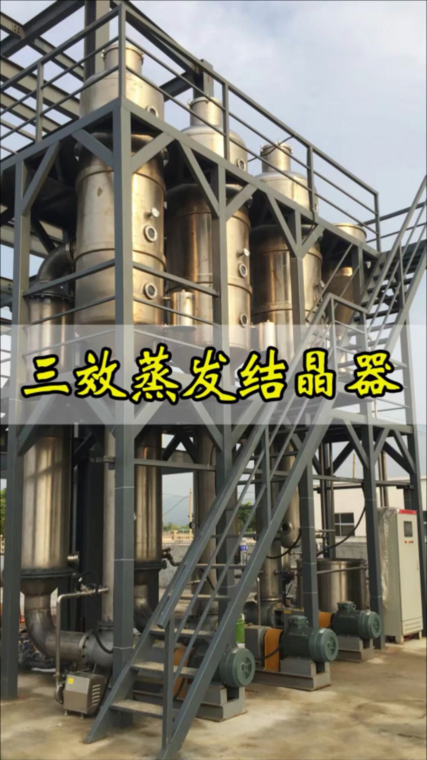 设计制作三效蒸发器设备
