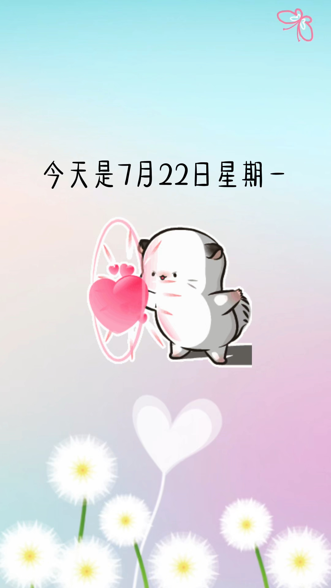 今天是7月22日星期一