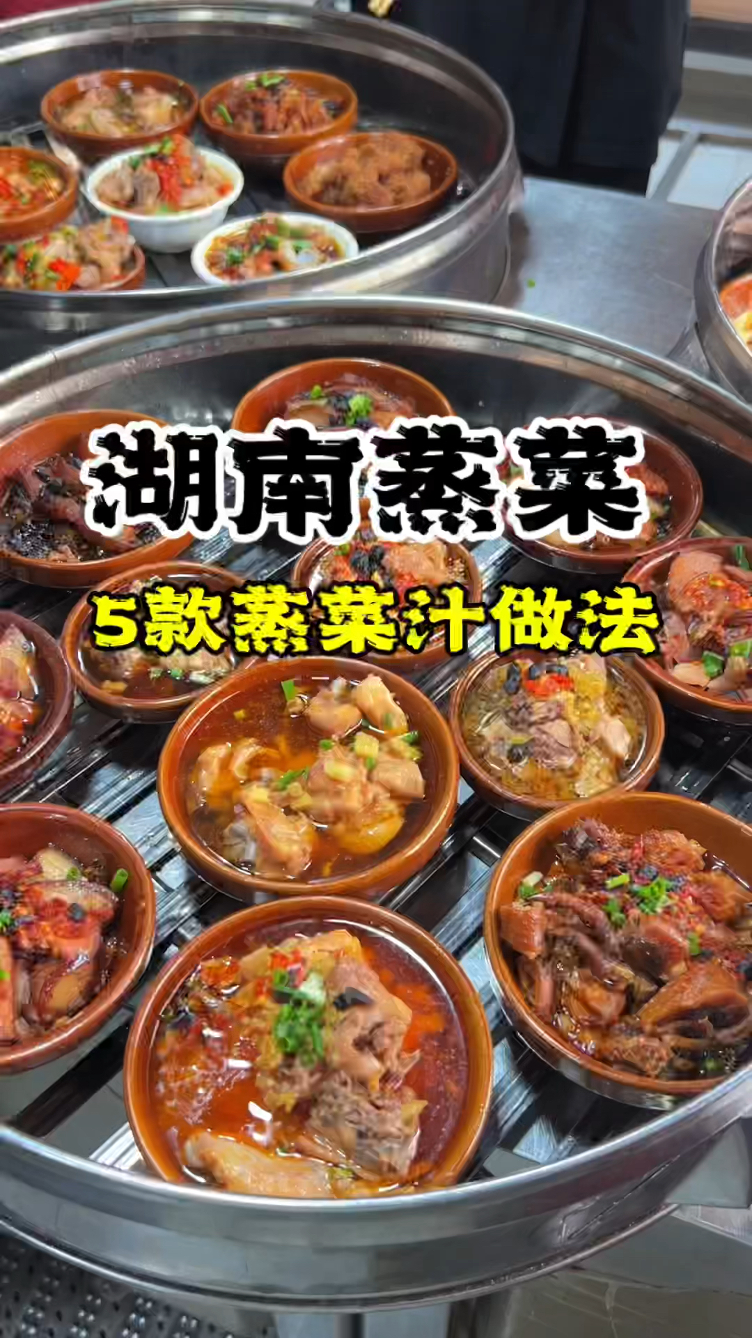 湖南蒸菜是怎么做的,蒸菜培训,蒸菜教学,湖南蒸菜培训基地