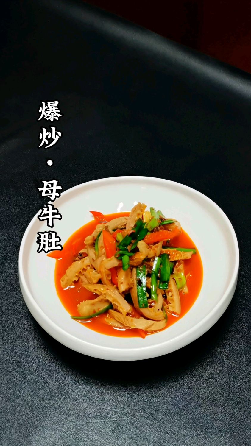 《家常菜一顿不超10元》爆炒牛肚