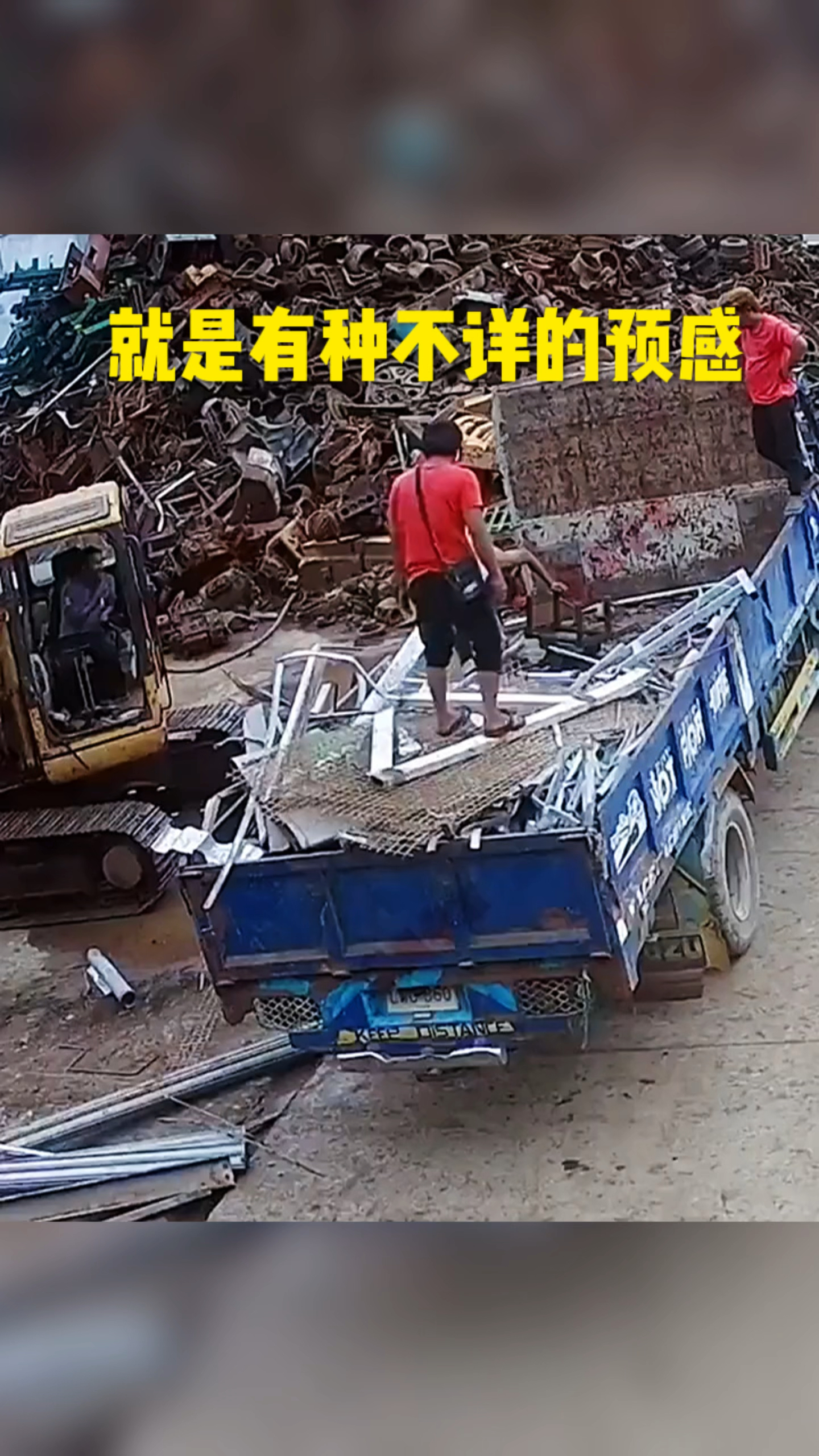 就是有种不详的预感!