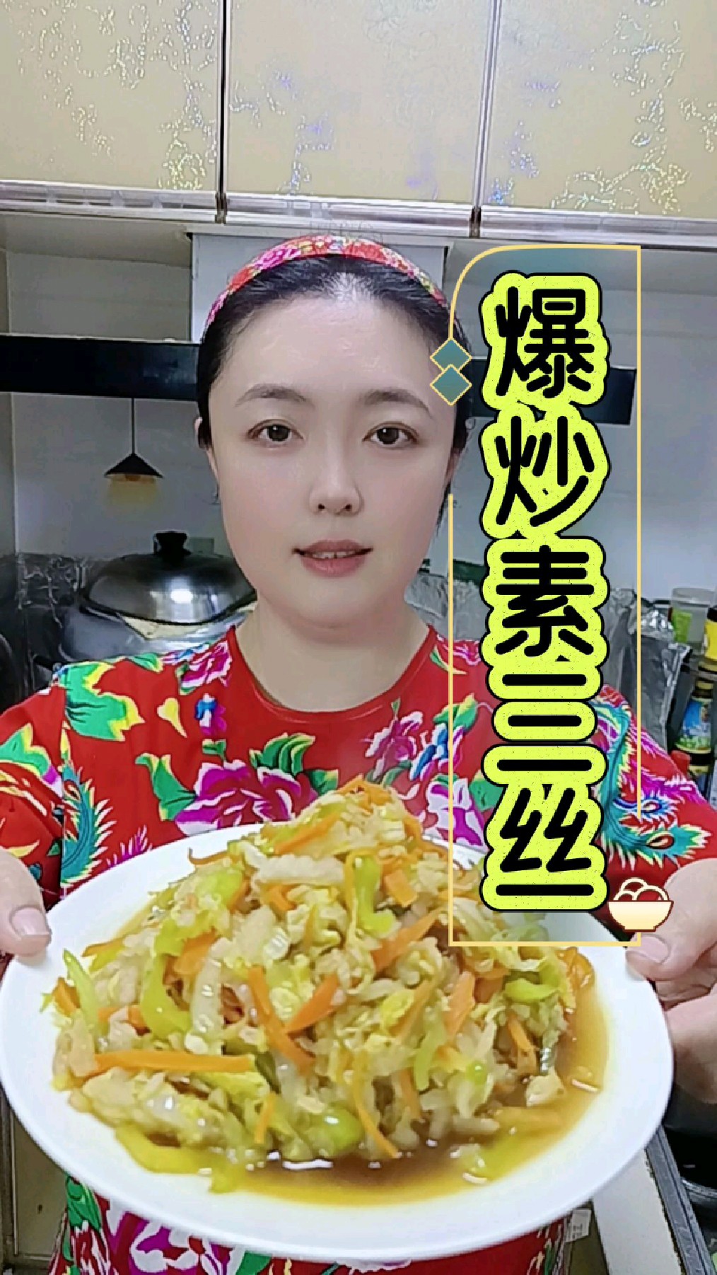 爆炒素三丝,妈妈吃的嘎嘎香