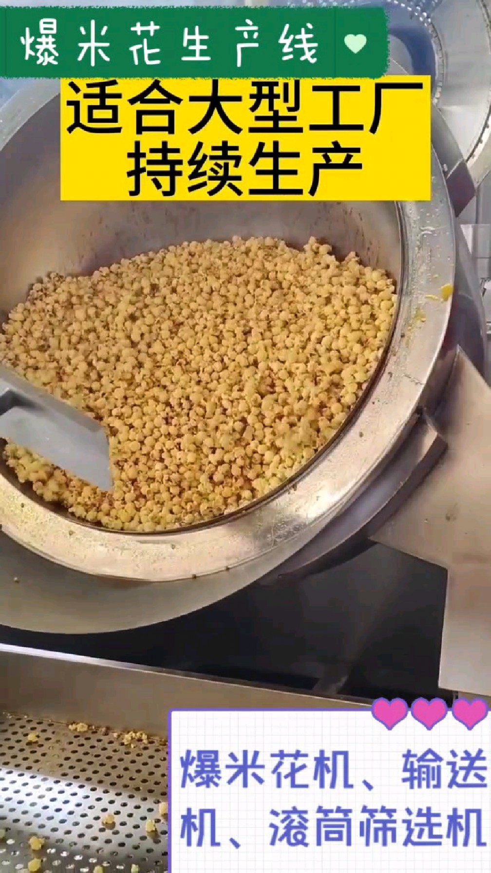 生产美味的爆米花都用这款爆米花机,自动爆米花机配套滚筒除杂机