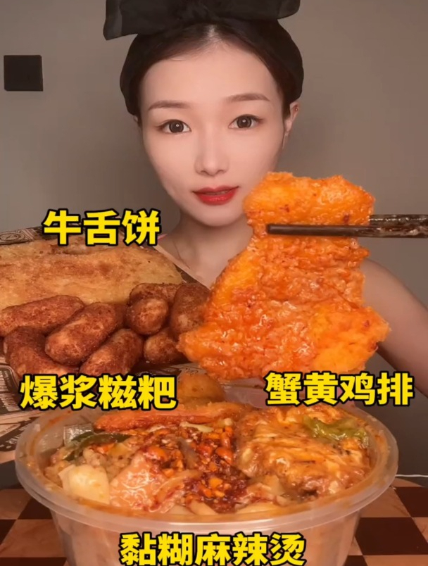 黏糊麻辣烫 牛舌饼 蟹黄鸡排