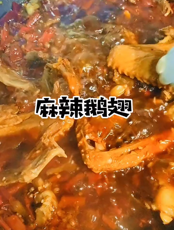 麻辣鹅翅给你们做好了!有没有想吃的?