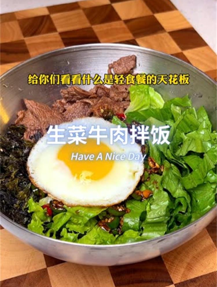 有手就会的轻食餐,今天吃生菜牛肉拌饭!
