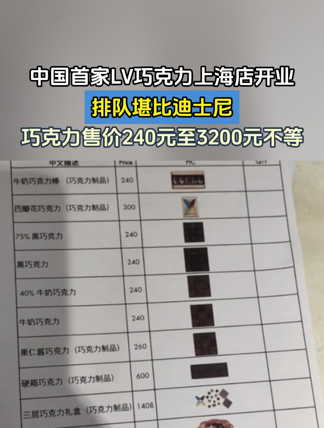 中国首家LV巧克力上海店开业,排队堪比迪士尼