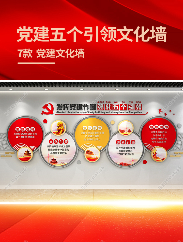 党建五个引领文化墙-党员会议室党建文化墙|设图网
