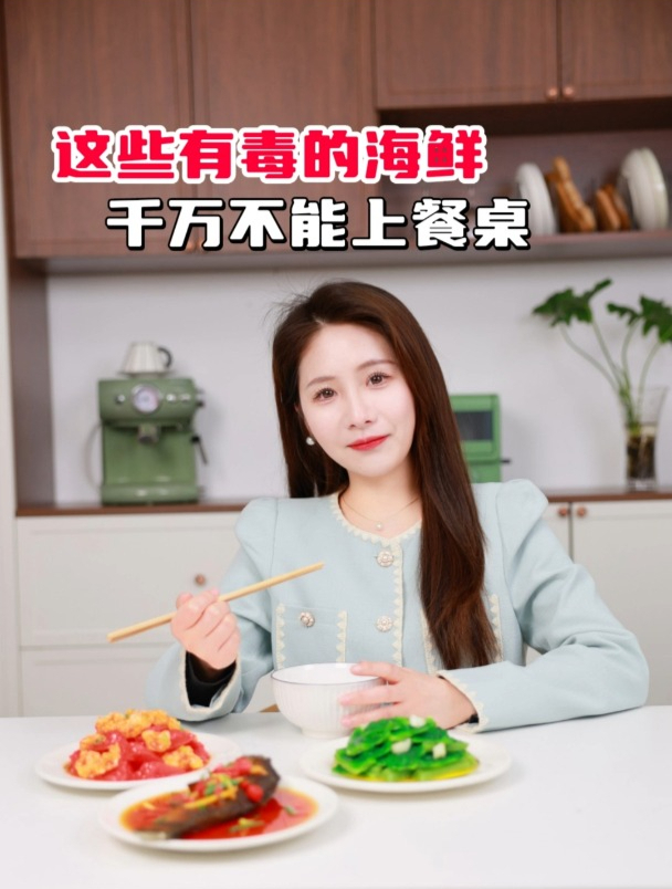 这些有毒的海鲜 千万不能上餐桌