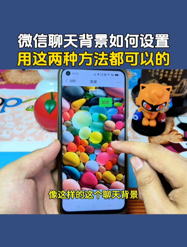 微信聊天背景如何设置,用这两种方法都可以的!