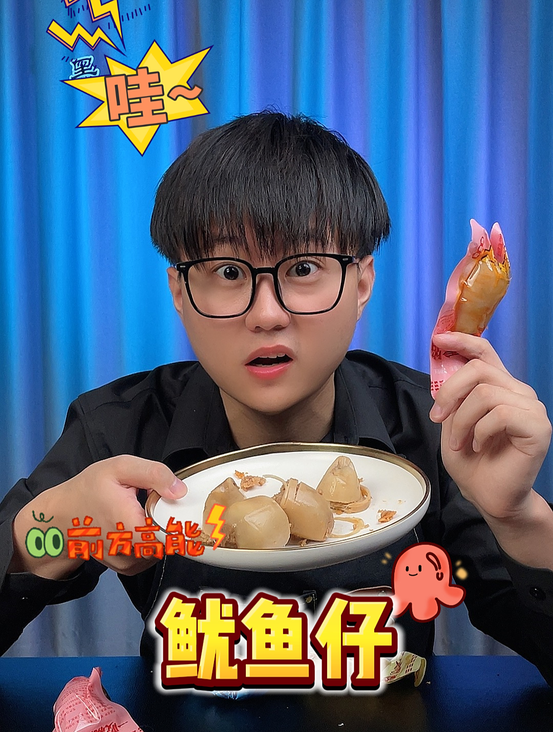 这个鱿鱼仔味道到底怎么样?